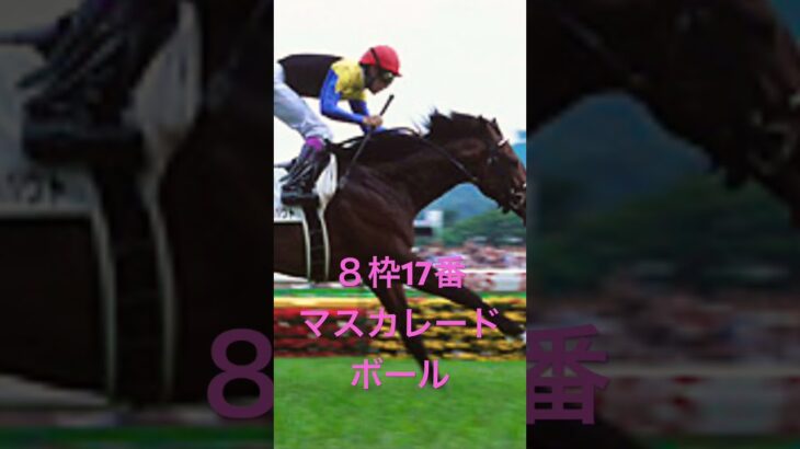 【日本ダービー202】#競馬　#競馬予想  #日本ダービー2025