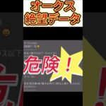 【オークス】 2025　これは危険！【絶望データ】 002 #競馬予想 #shorts #オークス