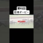 【競馬予想】日本ダービー2025 最終結論 #馬まる #中央競馬予想