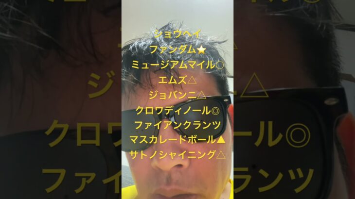 日本ダービー 2025#世界一当たる競馬予想 #目指します #世界一当たる #競馬予想