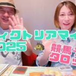 ヴィクトリアマイル2025 競馬予想　タロット
