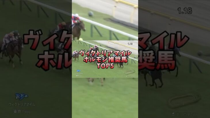 【競馬予想】ヴィクトリアマイル2025 ホルモン推奨馬 #競馬 #アスコリピチェーノ #ステレンボッシュ #ボンドガール #木工ボンド #何が好き #生中よりも素股