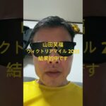 ヴィクトリアマイル 2025結果的中です#世界一当たる競馬予想 #目指します #世界一当たる #競馬予想