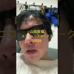 ユニコーンステークス 2025#世界一当たる競馬予想 #目指します #世界一当たる #競馬予想