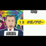 オークス2025 芸能人競馬予想