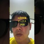 オークス 2025#世界一当たる競馬予想 #目指します #世界一当たる #競馬予想