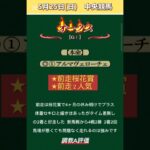 【オークス2025】 #オークス！！ #競馬予想！ #競馬！