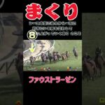 日本ダービー2025出走穴馬 #競馬 #ダービー #競馬予想  #ファウストラーゼン  #馬券