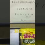 2025 目黒記念　予想と買い目　#競馬　#競馬予想　#東京　#目黒記念