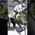 【日本ダービー】　#競馬予想  #競馬　#日本ダービー2025