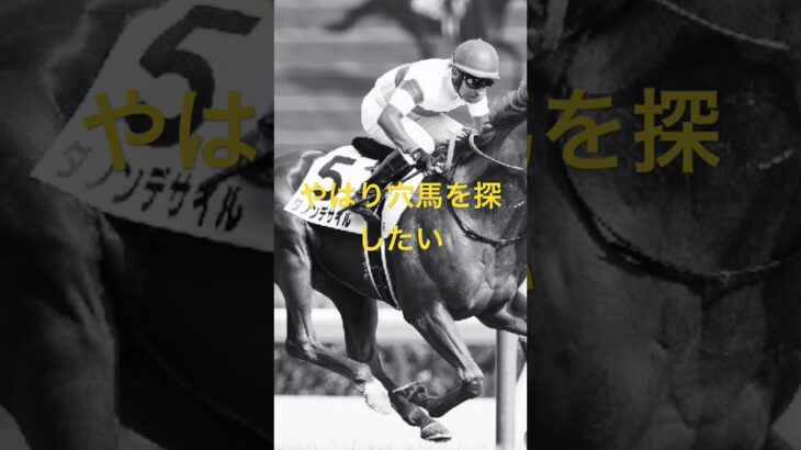 【日本ダービー】　#競馬予想  #競馬　#日本ダービー2025