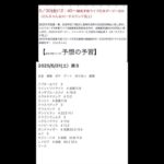 【競馬予想ライブの予習】日本ダービー2025　ほか