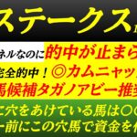 【葵ステークス2025】穴馬候補発表！オークス◎カムニャック！絶好調チャンネルが日本ダービー前日に大的中を目指す！！