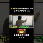 【競馬予想】2025 日本ダービー全連単予想〜あーだこーだゆーても馬やねん結局走るのは〜@うまやねん2025 #競馬 #競馬予想  #日本ダービー #g1
