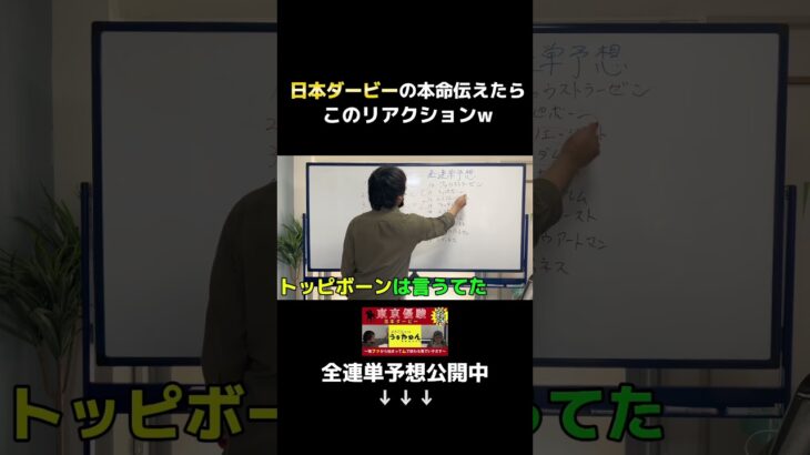 【競馬予想】2025 日本ダービー全連単予想〜あーだこーだゆーても馬やねん結局走るのは〜@うまやねん2025 #競馬 #競馬予想  #日本ダービー #g1