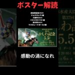 かしわ記念2025の競馬予想。ポスター解読。