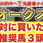 【オークス2025 予想】エンブロイダリー過去最高のデキ？プロが”全頭診断”から導く絶好の3頭！
