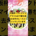 オークス 2025 サイン馬券予想 サインは4頭  #g1  #競馬  #サイン馬券  #cm  #オークス   #中央競馬予想 #サイン予想 #高配当