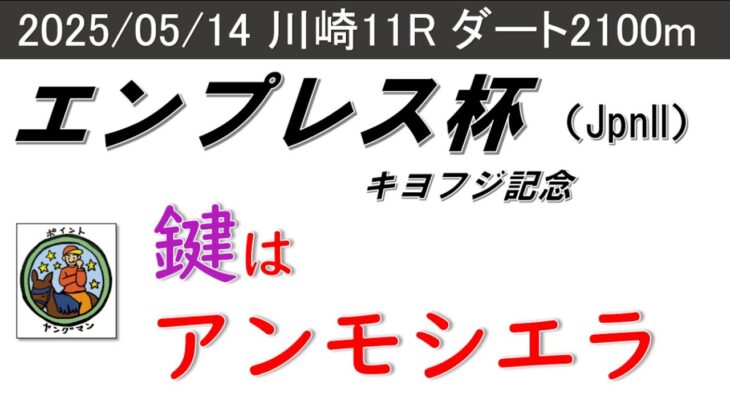 【エンプレス杯キヨフジ記念2025】ヤングマンのレース予想！昨年無敗の砂のエンプレスとなったオーサムリザルトが連覇を賭けこのレースに挑む！！