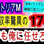 【競馬予想】ヴィクトリアマイル2025　今年も大波乱と見せかけて実は固い！？　すべての条件がパーフェクトな馬で大勝負！！