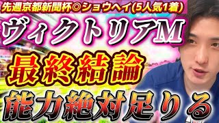 【ヴィクトリアマイル2025最終結論】能力出せれば絶対来れる‼️この穴馬で高配当を狙う🫵