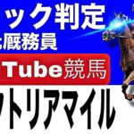 ヴィクトリアマイル2025完全予想！今年の注目馬とパドックを徹底解説！