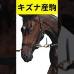 侮るな　キズナ産駒　レーゼドラマ #競馬 #中央競馬予想 #オークス2025