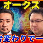 【オークス2025】舞台変わりで一変！？予想神「スガダイ」×馬体診断士「金子京介」の注目馬大公開！