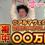 【オークス2025】【実践】当日のトラックバイアスを読み切り完璧的中で回収率爆発！！