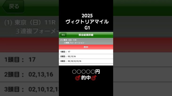 2025 ヴィクトリアマイル G1 的中🎯 競馬予想 ぱろぷんて