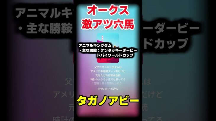 【オークス2025】持続力と末脚トップの穴馬タガノアビー #ai作曲 #中央競馬予想#競馬 #オークス #アルマヴェローチェ #エンブロイダリー