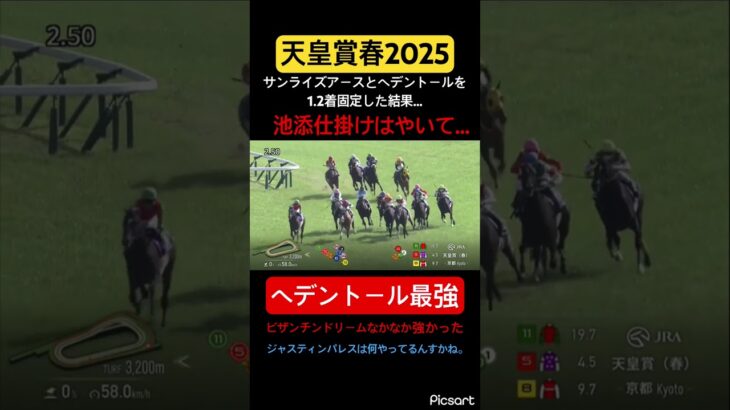 【天皇賞春2025】自信がある馬券だったのに外しました。反省です。　#競馬 #競馬予想 #天皇賞 #ウマ娘 #ウマ娘プリティーダービー #ギャンブル #jra #地方競馬