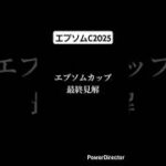 エプソムカップ2025 最終予想 #競馬 #競馬予想 #エプソムカップ #ディープモンスター #シュトラウス #クルゼイロドスル #shorts