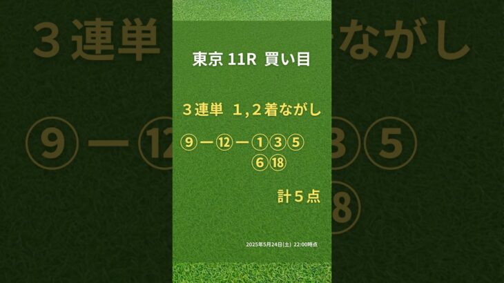 オークスの競馬予想です！ #競馬 #競馬予想 #オークス #オークス2025 #エンブロイダリー #ブラウンラチェット #リンクスティップ #エリカエクスプレス #全頭診断 #win5予想 #win5