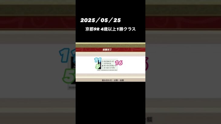 2025.05.25「稼ぐギャンブル」のススメ　結果ショート動画　#時短#競馬予想#POG馬券砲#葵S　#ダービー　#目黒記念