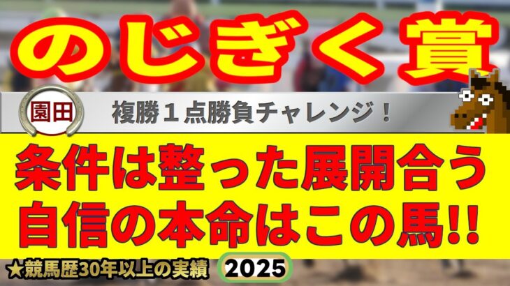 のじぎく賞2025競馬予想🔥大井記念は1着2着指名馬が独占💪
