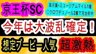 【競馬予想】京王杯スプリングカップ2025　東京1400mなら鬼強い！　〇〇の差し馬が圧倒的に有利です！
