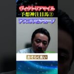 【ヴィクトリアマイル2025】予想神スガダイの注目馬2頭目「アスコリピチェーノ」#ヴィクトリアマイル2025  #ヴィクトリアマイル  #競馬予想 #アスコリピチェーノ