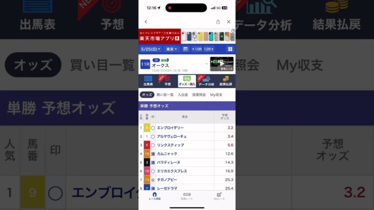 オークス2025枠順発表後の印。馬場で4頭まで絞ります‼︎#オークス #オークス2025 #ワイド #競馬 #競馬予想 #shorts