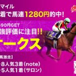 【オークス2025予想】先週のヴィクトリアマイル的中！塾長・岡井がこの一戦で見極めた「買うべき5頭」とは？[必勝！岡井塾]