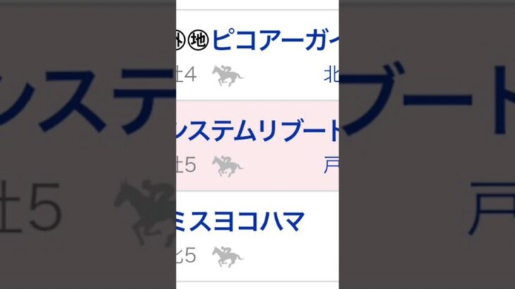 【競馬予想】2025年5月10日東京8レース◉システムリブート「2走前、前半33.1秒のハイペースの中先行して3着に粘った先行力に期待」#競馬 #競馬予想 #東京競馬場