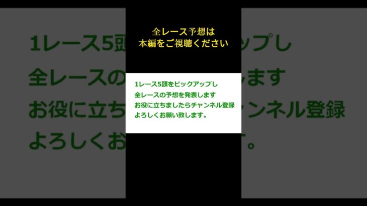 【ショート】2025年5月17日（土）東京競馬予想