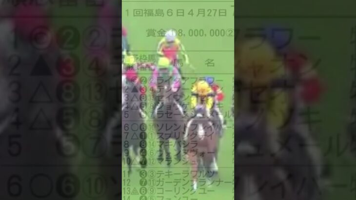 【競馬予想】2025年5月25日新潟8レース◉ソレントフレイバー「前走、最後の直線で前が壁になってしまいスムーズなレースができなかった」#競馬 #競馬予想 #新潟競馬場
