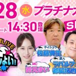 【プラチナカップ】2025年5月28日（水）浦和競馬予想LIVE「うらわっしょい！」11時40分パドック解説スタート・14時30分出演者登場！
