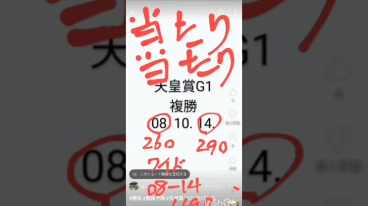 #競馬予想当たり #競馬 #天皇賞 2025年5月4日