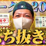 【オークス 2025】本命カムニャックからワイドに7万賭けた結果