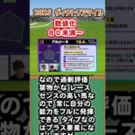 【ヴィクトリアマイル2025】アルジーヌ評価78.4点！プロが下す「80未満」の理由とは？BY ナーツ　ウマキんグ　なーつごんにゃ中井
