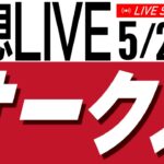 【競馬予想ライブ】オークス2025予想配信【タイム指数／競馬AI】