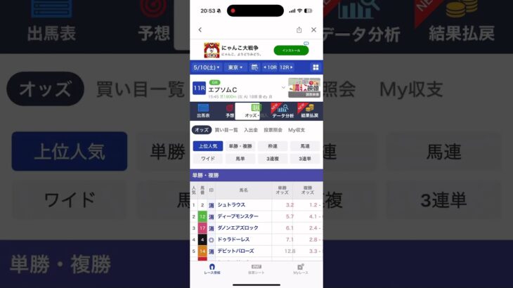 エプソムカップ2025大荒れ狙い‼︎ワイド４頭BOX勝負🔥#ワイド #エプソムカップ #中央競馬予想 #競馬予想 #shorts #競馬