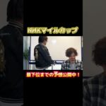 【競馬予想】2025NHKマイルカップ全連単予想〜あーだこーだゆーても馬やねん結局走るのは〜@うまやねん2025 #競馬 #競馬予想  #NHKマイル #g1